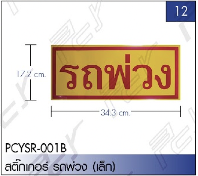 ชุดแต่งรถบรรทุก สิบล้อ