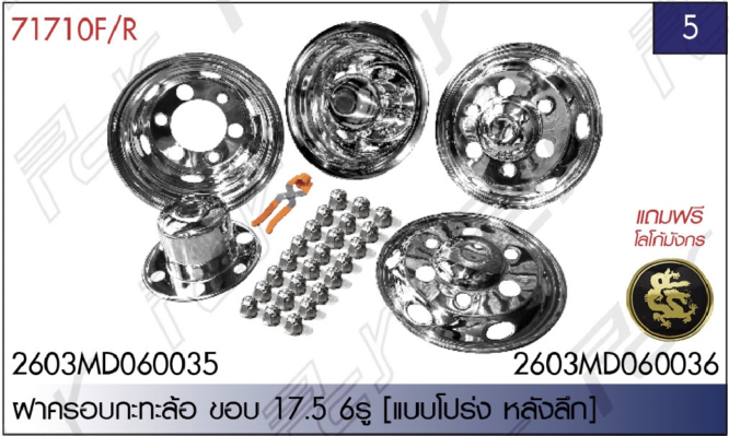 ชุดแต่งรถบรรทุก สิบล้อ