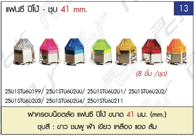 ชุดแต่งรถบรรทุก สิบล้อ