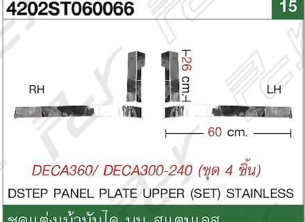 อะไหล่ ชุดแต่ง Isuzu Deca 360 1