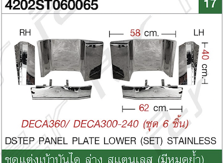 อะไหล่ ชุดแต่ง Isuzu Deca 360 1