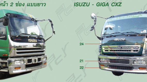 อะไหล่ ชุดแต่ง Isuzu GIGA EXR 1