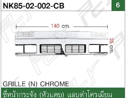 อะไหล่ ชุดแต่ง Isuzu NPR 85 1