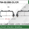 อะไหล่ ชุดแต่ง Isuzu NPR 94