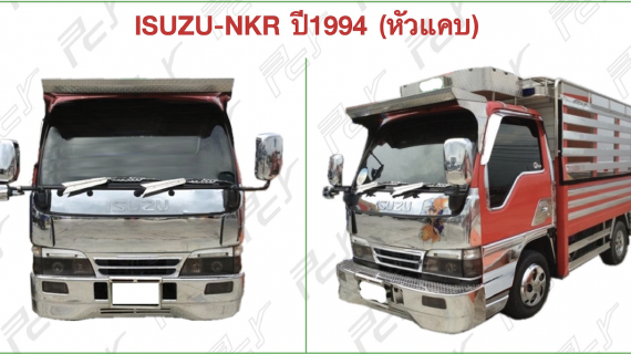 อะไหล่ ชุดแต่ง Isuzu NPR 94 1