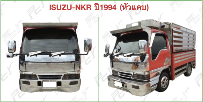 อะไหล่ ชุดแต่ง Isuzu NPR 94